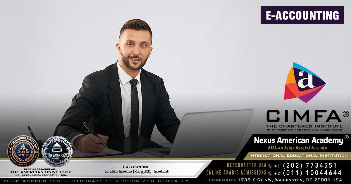 Certified e accountant certificate | المحاسبة الإلكترونية | شهادة محاسب إلكتروني معتمد