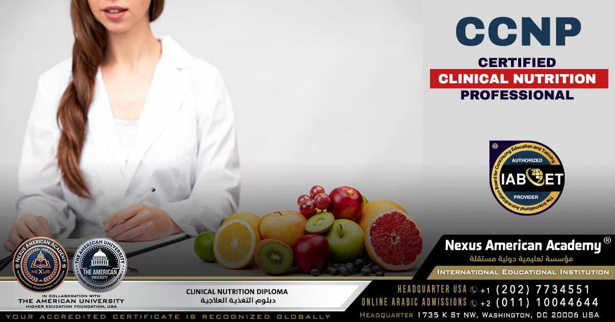 clinical nutrition diploma | دبلوم التغذية العلاجية