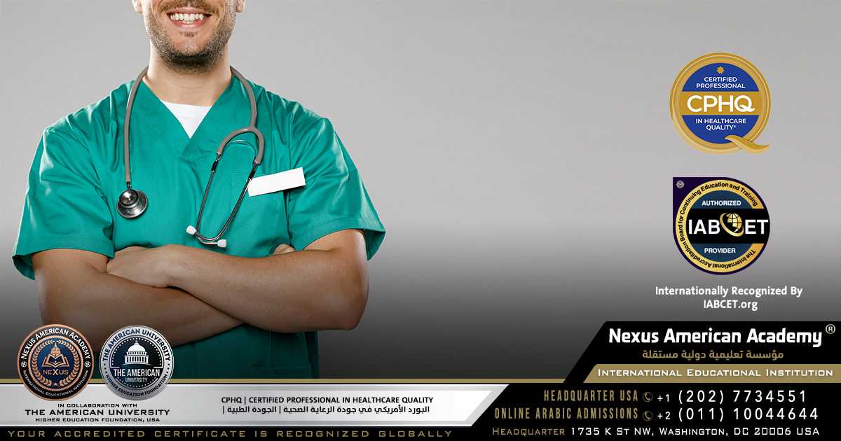 Cphq | certified professional in healthcare quality | البورد الأمريكي في جودة الرعاية الصحية | الجودة الطبية