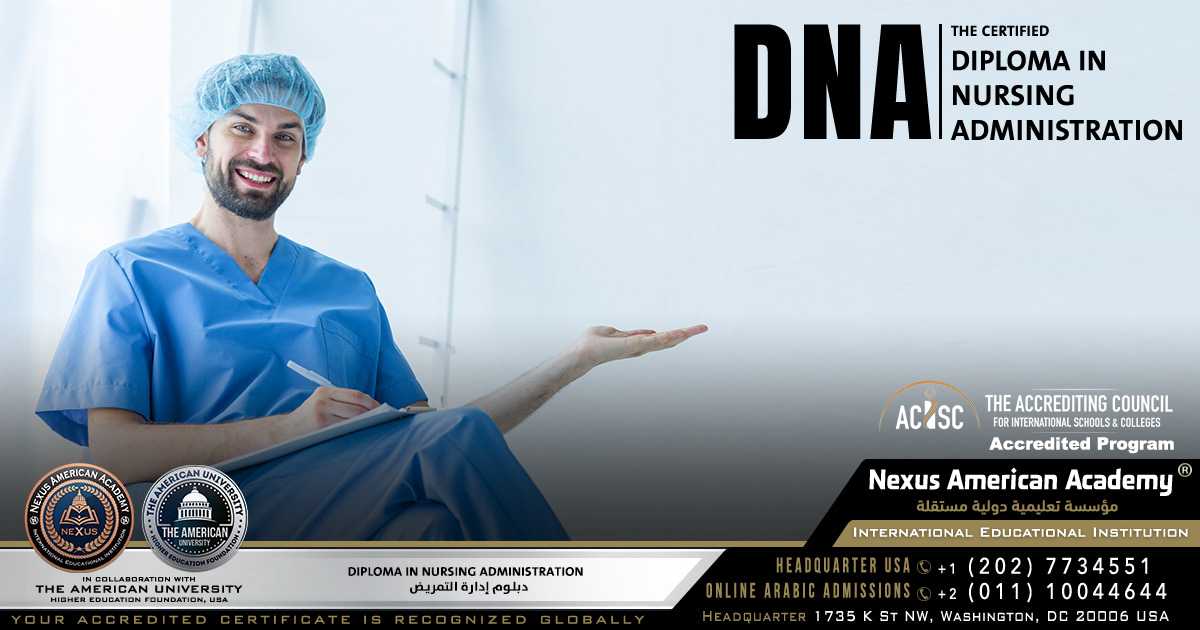 diploma in nursing administration | دبلوم إدارة التمريض