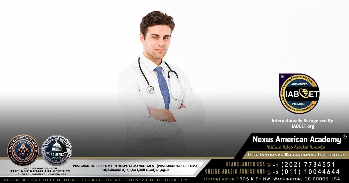 postgraduate diploma in hospital management (postgraduate diploma) | دبلوم  الدراسات العليا في إدارة المستشفيات